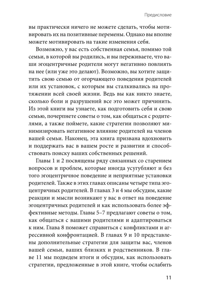 Семейный яд. Как справиться с токсичностью родителей